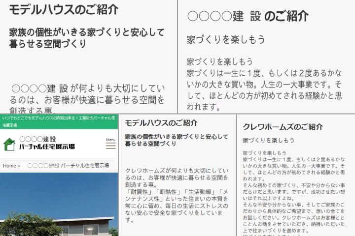 自社専用ランディングページ
内覧ページで興味を持ったお客様が訪問するページです。
自社やモデルハウスの紹介を通じて、お客様にさらに魅力を感じていただく役割を持っています。