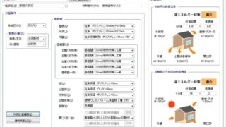 一次エネルギー消費量計算