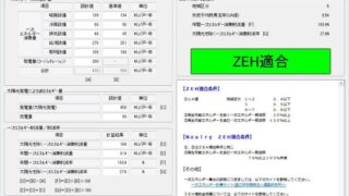 断熱仕様の変更