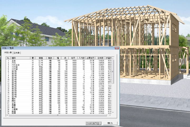 構造計画ができるデザインツール