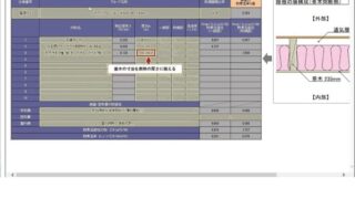 断熱部材マスター作成