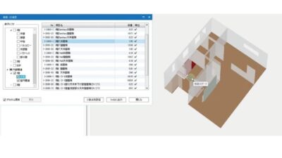 積算数量の確認