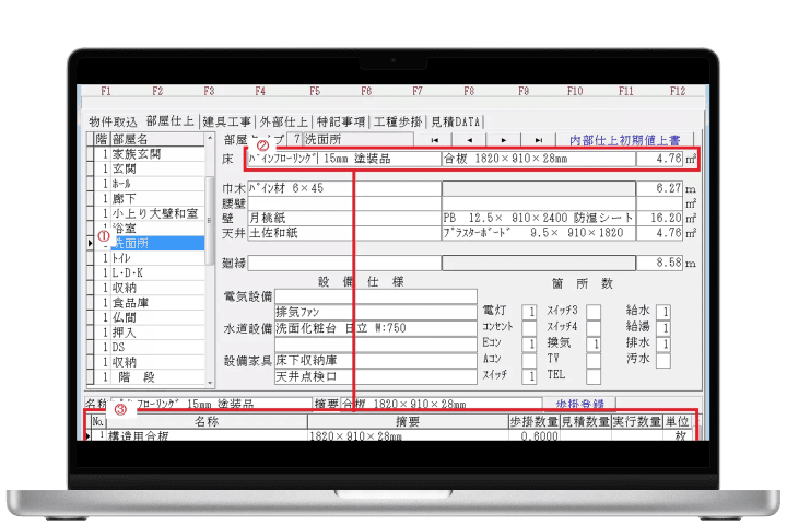 仕上げ表積算