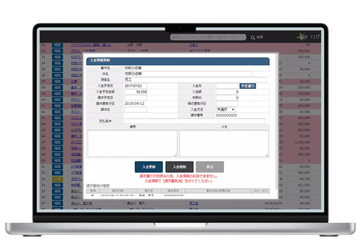 入金予定が丸わかり！ 消込作業の手間を大幅カット