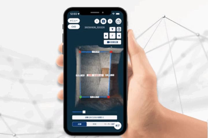 間取りスキャンの連携