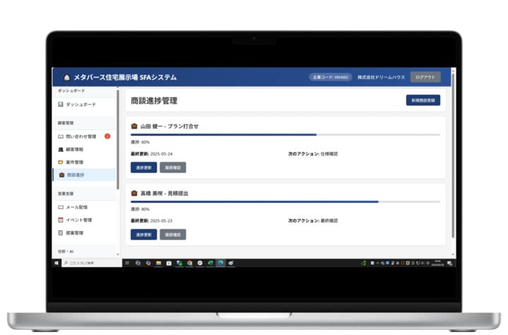 商談進捗情報をメタバースDXで共有し、管理します。