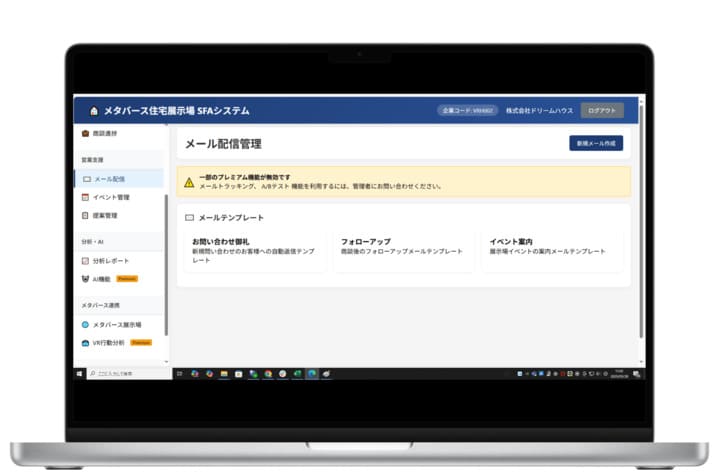 営業支援として自動メール送信機能を使って、商談後のフォローアップメールや自社のイベント情報などを配信