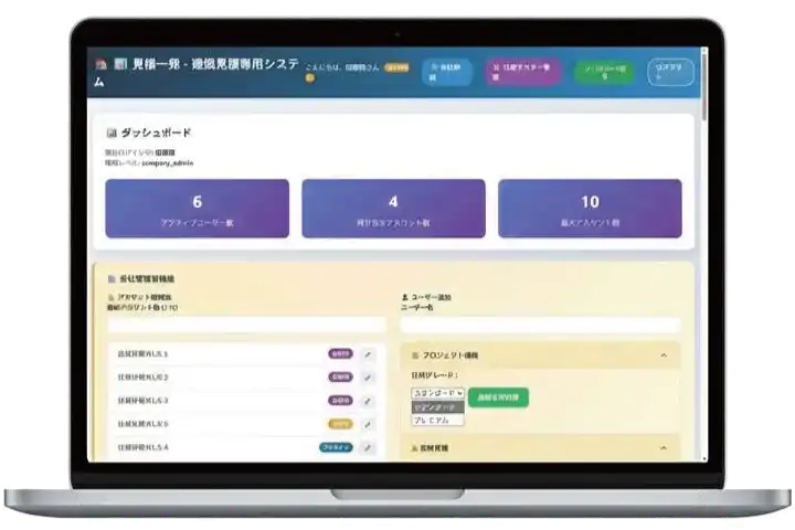 みつもり一発の連携