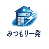 みつもり一発