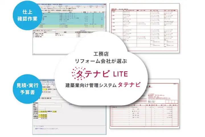 タテナビLITE